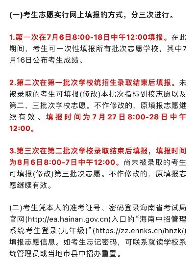 中考高考填报志愿时间