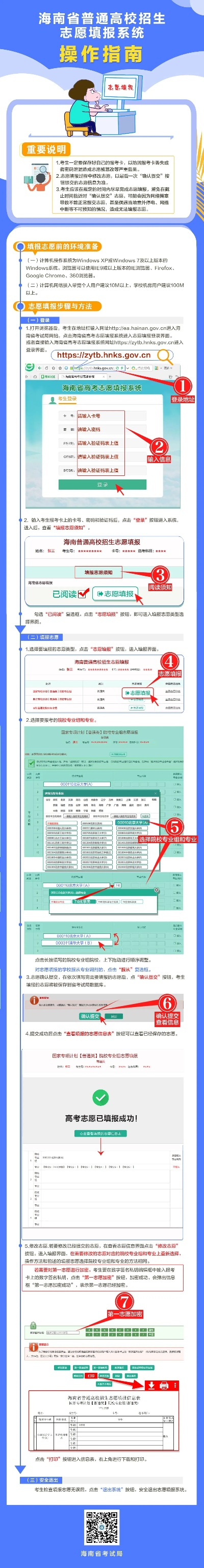 海南高考志愿在哪里报名