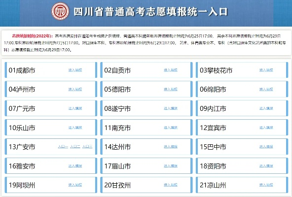 遂宁高考志愿表报价多少