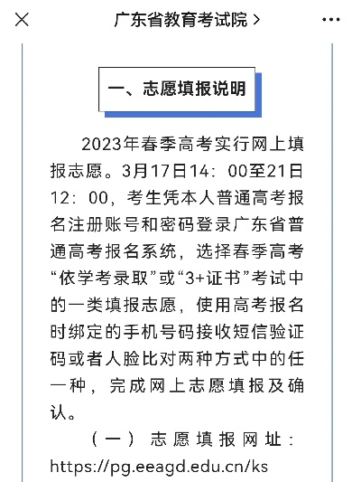 春节高考填报志愿时间