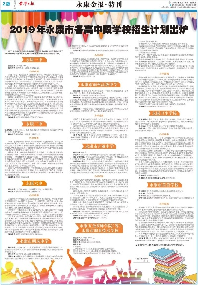 永康高考志愿怎么填写