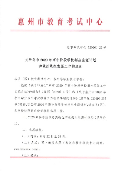 惠州高考志愿规划时间