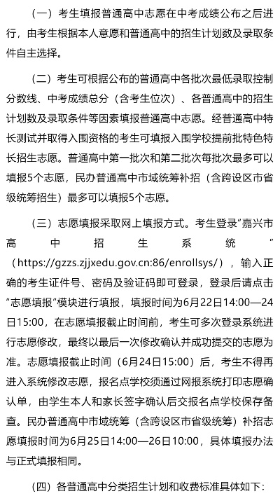 嘉兴高考填志愿时间