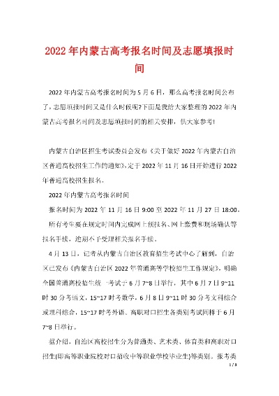 蒙古高考几号报志愿