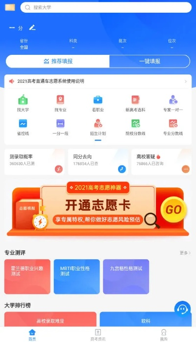 高考志愿卡下载什么软件