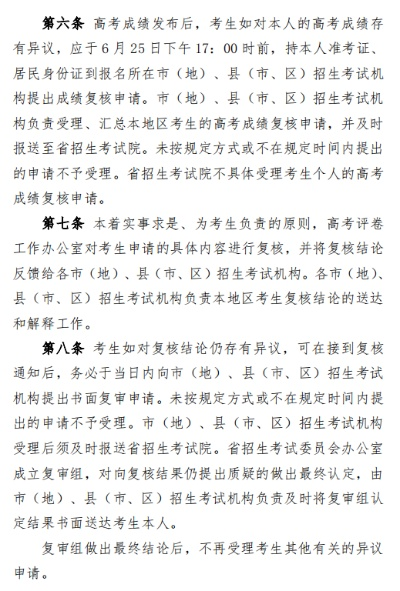 高考复核志愿时间多久