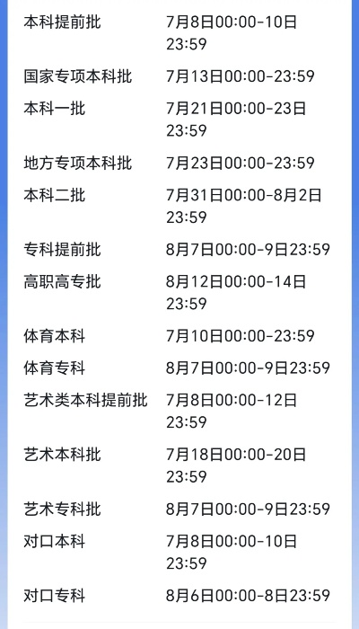 高考志愿填报的查询时间