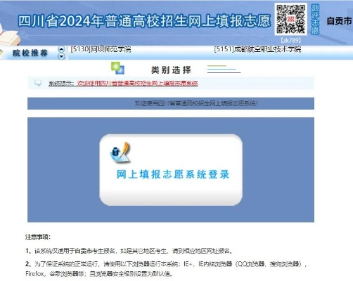自贡高考志愿怎么填报的