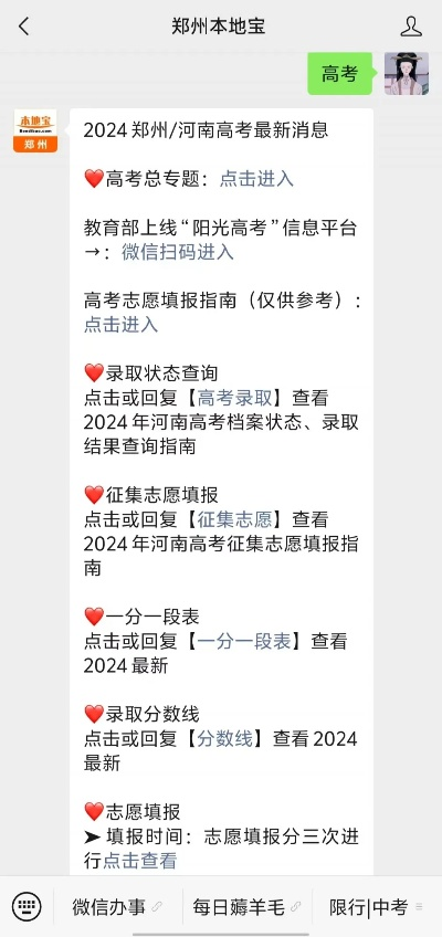 郑州高考志愿群怎么进去
