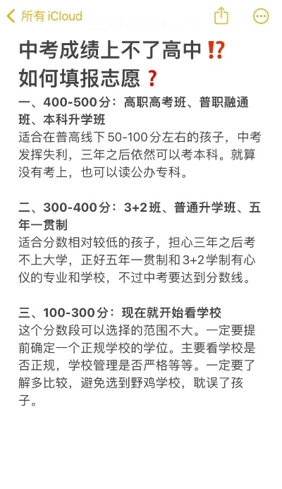 没有志愿怎么上高中高考