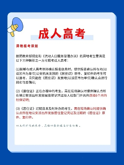 异地高考怎么报考志愿