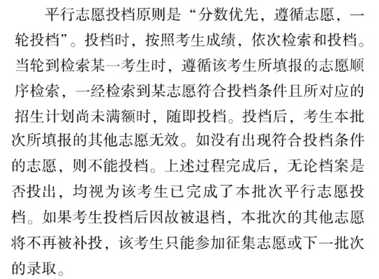 高考填志愿是什么规则