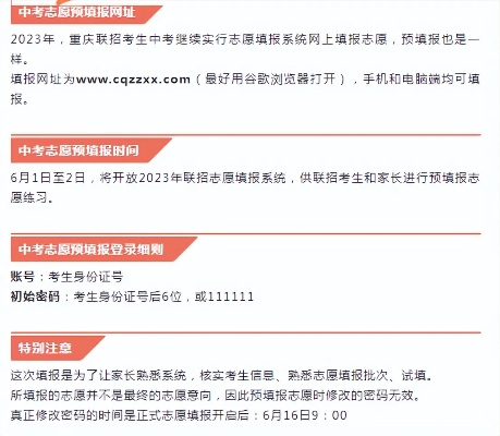 重庆高考志愿怎么更改