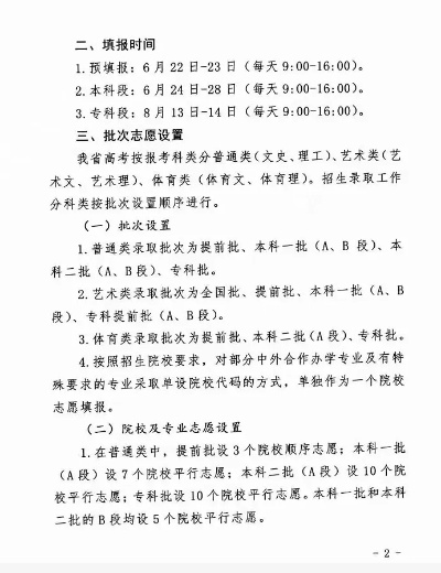 东北高考志愿填报时间
