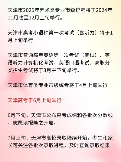 天津高考报志愿时间：一场与未来的悄悄话