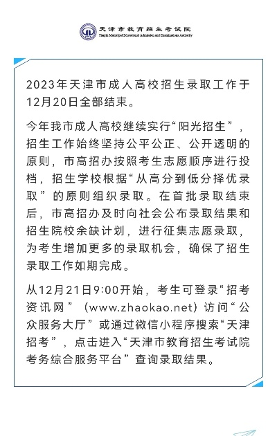 天津高考征集志愿怎么找