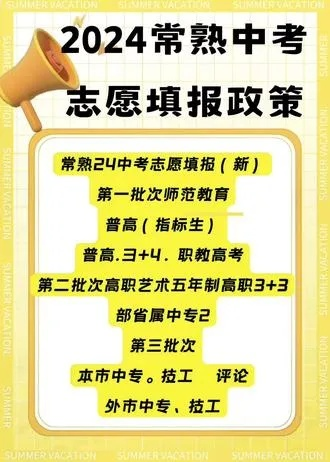 常熟高考志愿填报时间