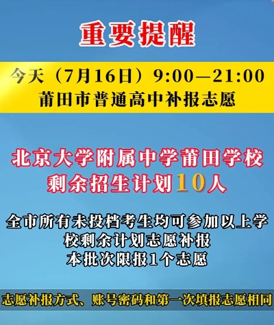 莆田高考填志愿时间