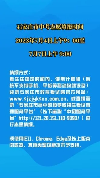 石家庄高考志愿时间