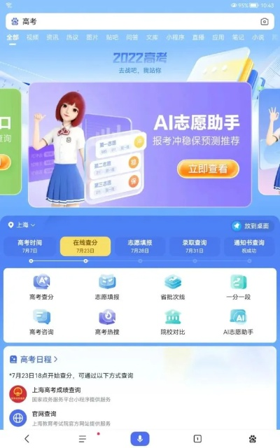 小高考志愿在哪里查询