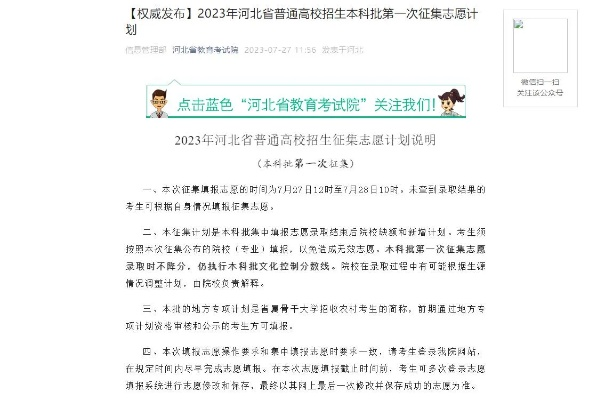 河北省高考是什么志愿