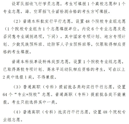 高考限报志愿是什么