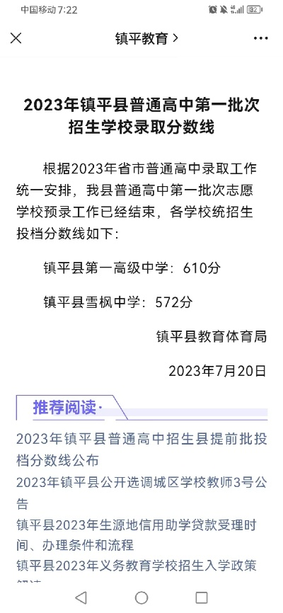 镇平高考志愿怎么填报
