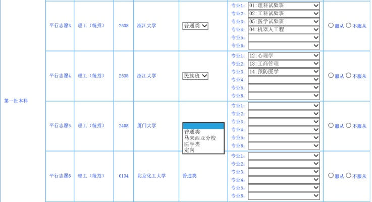 高考志愿填报指导怎么导出