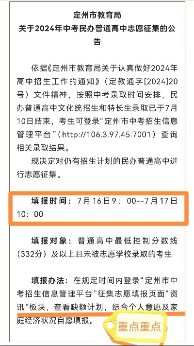 定州高考志愿报名时间