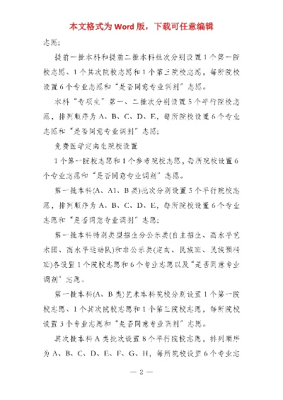 壶关高考志愿怎么填