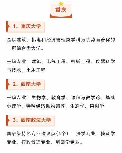 重庆高考志愿如何选大学