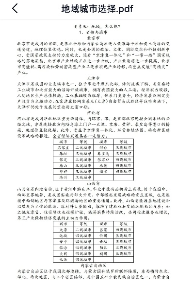 高考志愿去什么城市