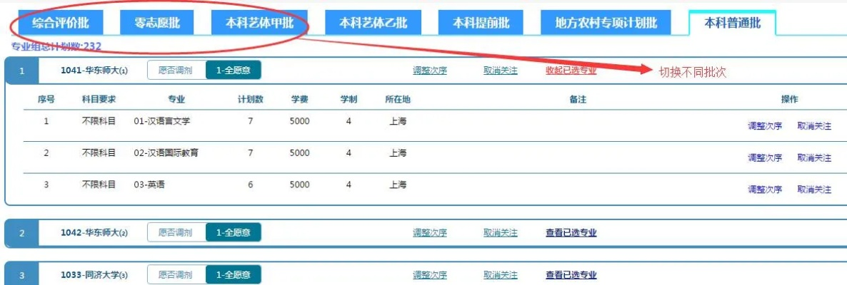 高考志愿填报系统怎么用