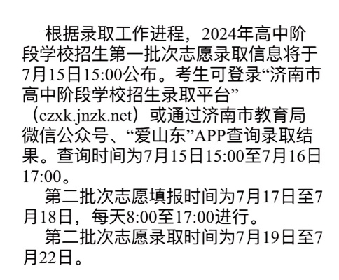 济南高考填志愿时间