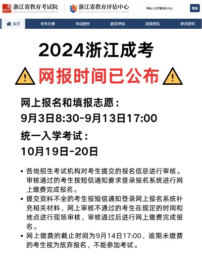 浙江高考志愿网报名时间