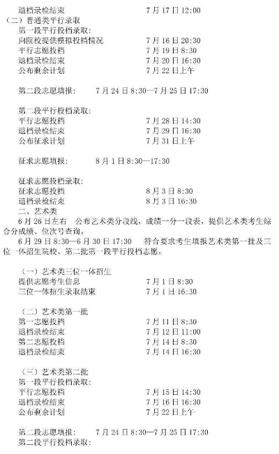 高考二类志愿录取时间里的弯弯绕绕