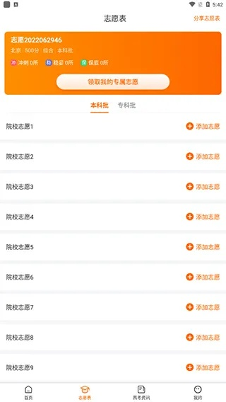 聚志愿怎么下载高考指南