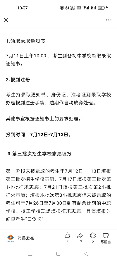 沛县高考填志愿时间