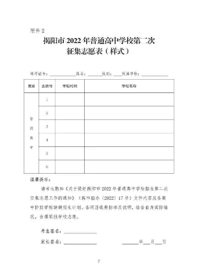揭阳哪里有高考志愿的