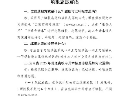 云南高考志愿报名怎么填