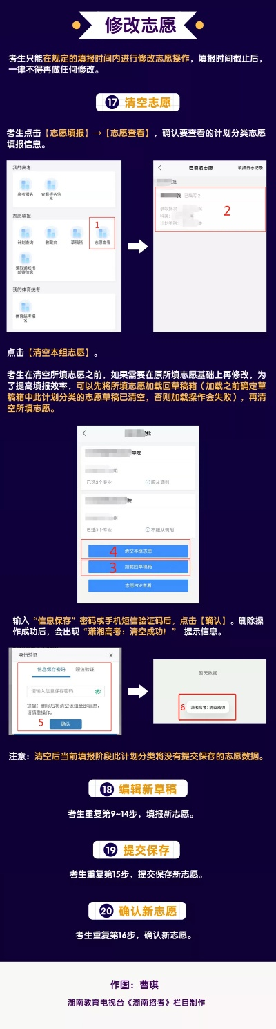 模拟高考如何改志愿流程