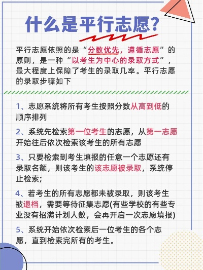 哪里高考是平行志愿录取