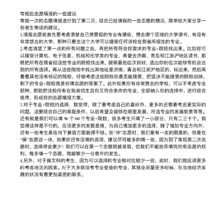 报高考志愿的建议怎么写