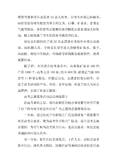 如何评价高考志愿者工作