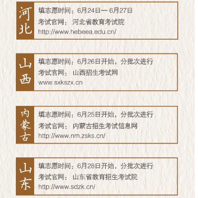 女子高考报志愿时间