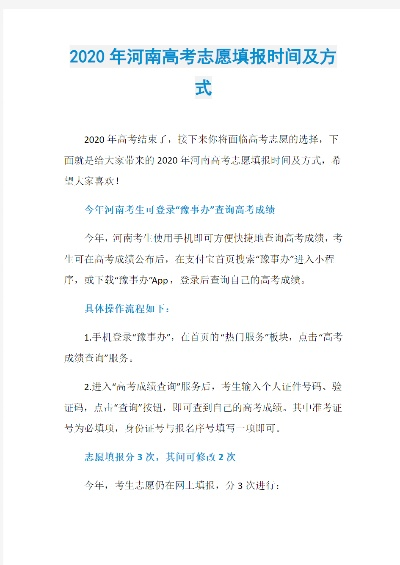 河南高考志愿卡如何使用