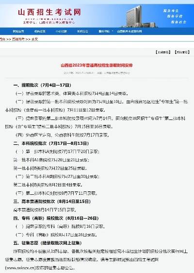 山西高考志愿录取怎么查