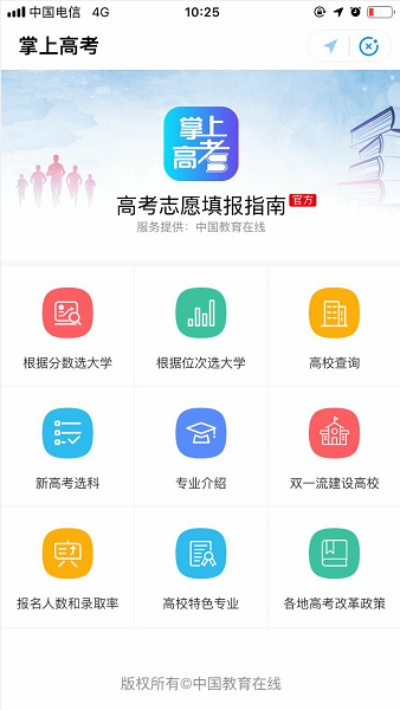 掌上高考如何添加志愿