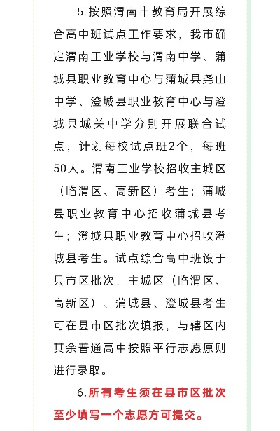 高考志愿渭南怎么填报