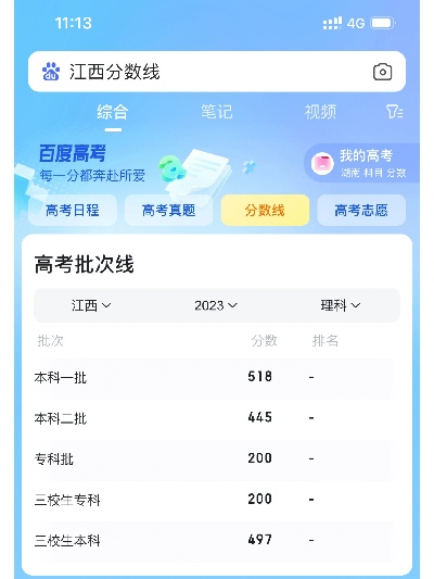 江西高考如何报志愿软件